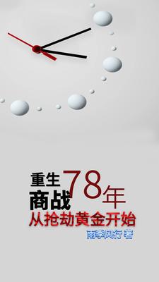  重生78，商战？从抢劫黄金开始